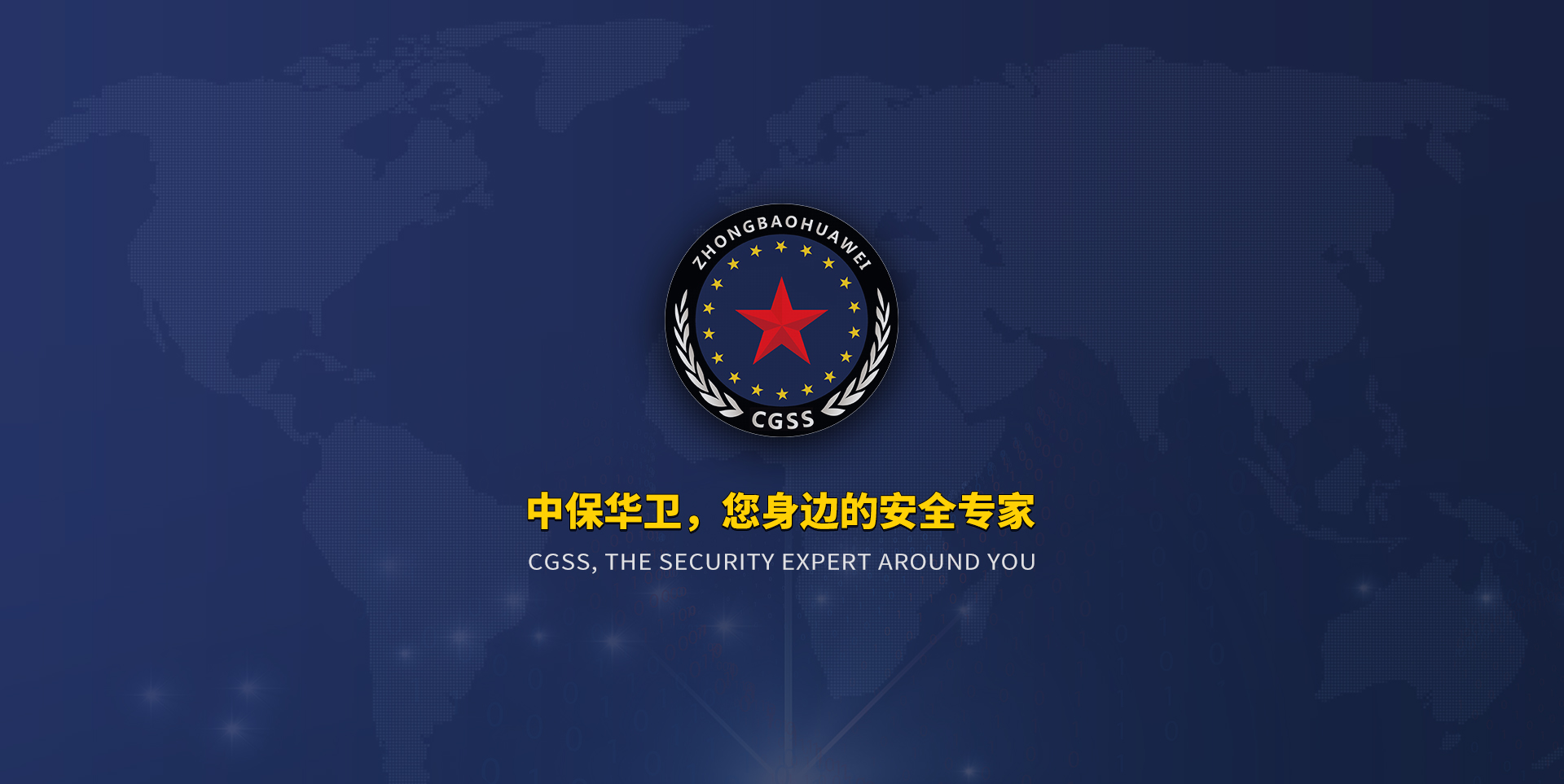 企業保安服務,保安服務方案,私人保鏢服務