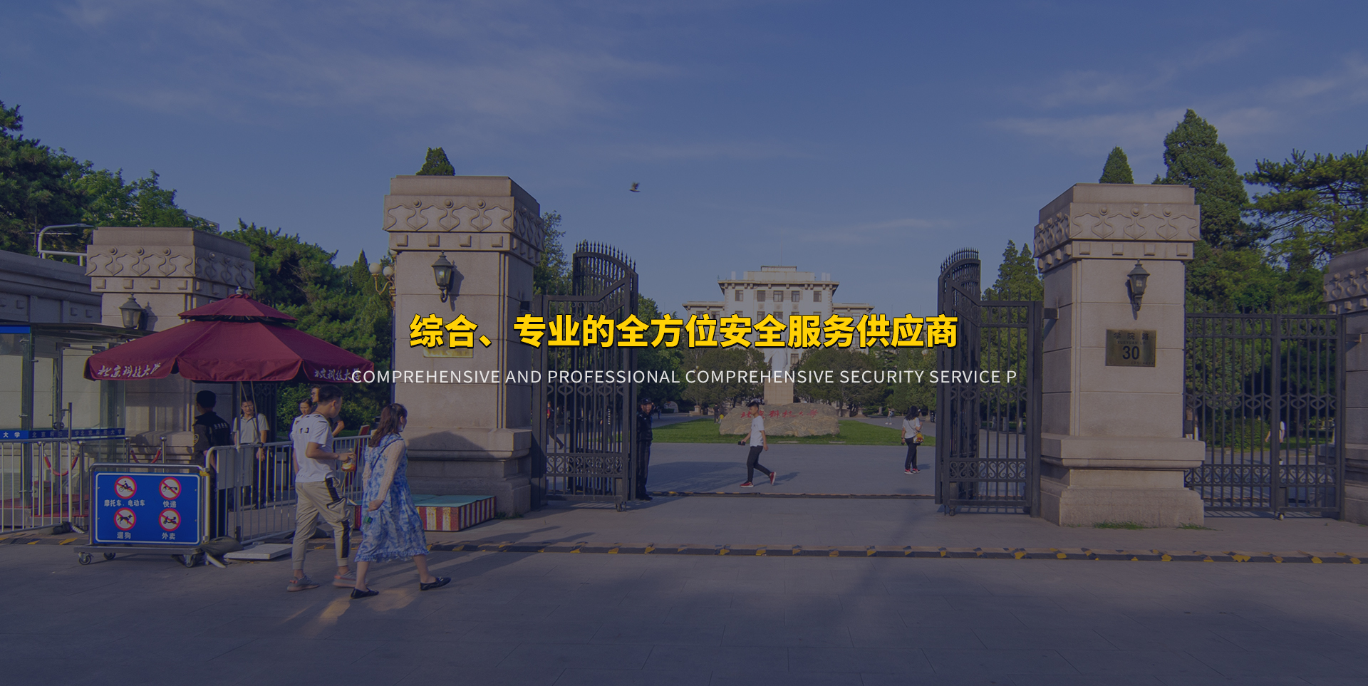 企業保安服務,保安服務方案,私人保鏢服務